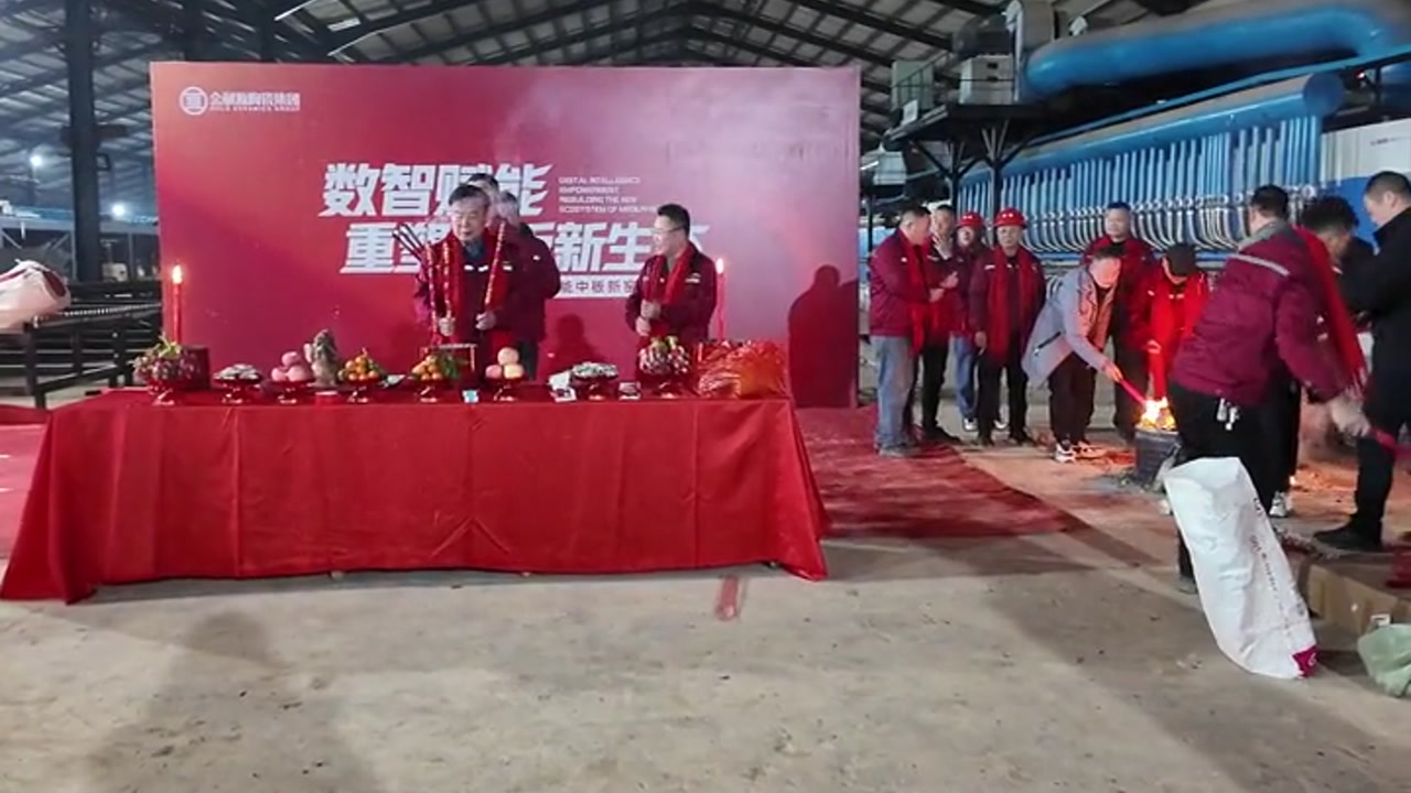 金利源陶瓷集团田南基地点火投产，江西产区单线产能最大智能中板线日产能达7万方