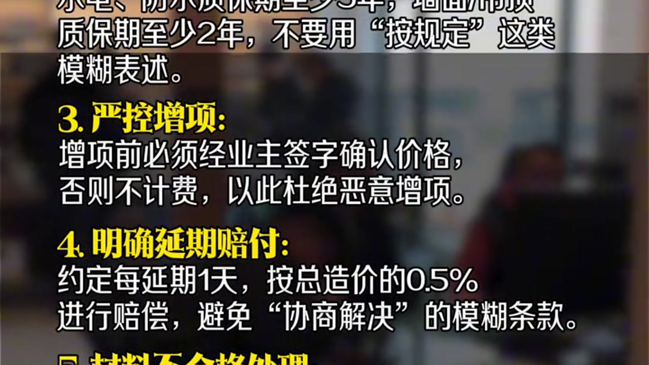 装修合同避坑指南：手把手教你签出完美合同，保障权益不踩雷