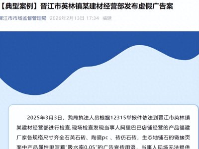 瓷砖吸水率虚标超200%！商家因虚假宣传“0.05%”被罚