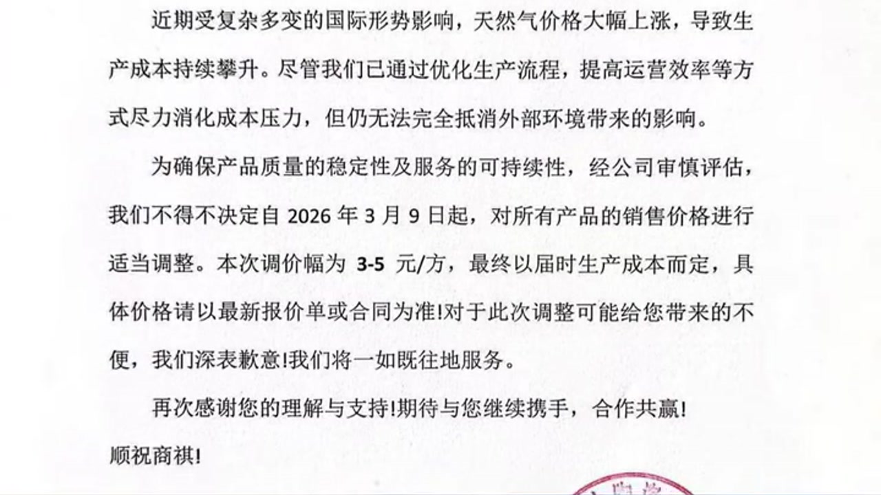 广东山东多家陶瓷厂发布涨价通知，成本压力下瓷砖价格或将全面上调