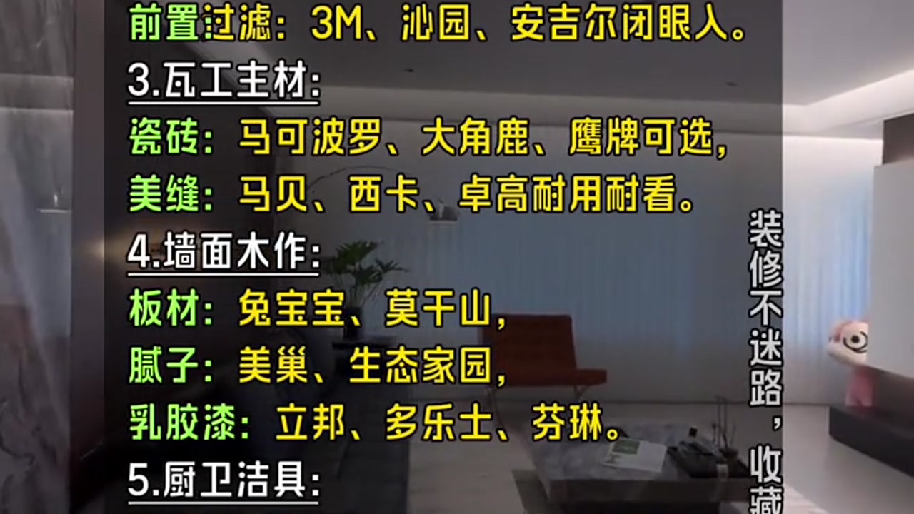 装修主材避坑指南：从水电到五金，这份品牌清单让你一次选对