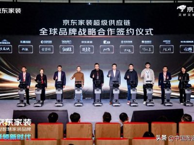 陶瓷巨头联姻京东家装：AI赋能万亿市场，渠道变革重塑行业格局