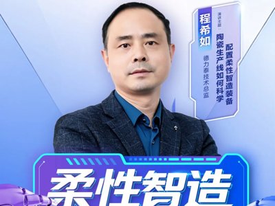 陶瓷产量暴跌52.6%！从102.6亿㎡降至48.6亿㎡，陶瓷行业下半场如何靠“柔性智造”破局？