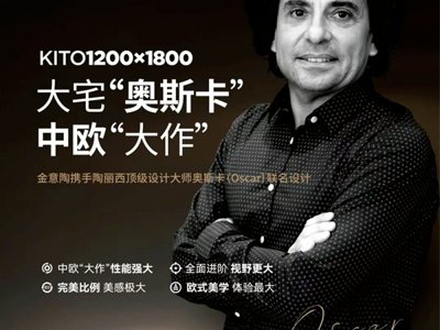 实至名归！金意陶瓷砖再获“瓷砖十大品牌”等三项殊荣