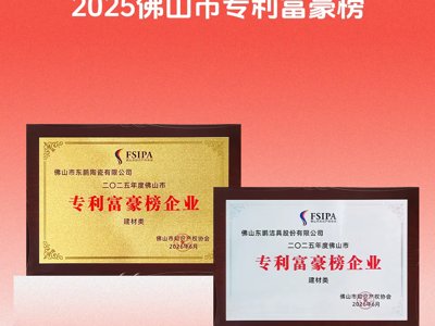 东鹏蝉联专利富豪榜十三年：让专利成为创新的刻度