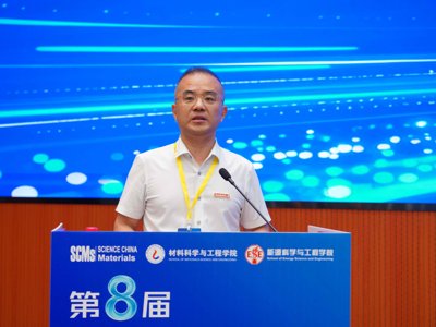 第八届中国科学材料·创新论坛在我校召开