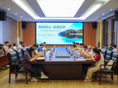 “陶缘侨心·校地筑梦”产学研融合促发展交流会在我校举行