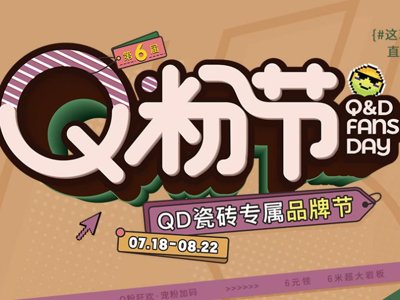 8家上市陶企“撒钱”稳信心！东鹏、蒙娜丽莎等密集回购增持，释放哪些信号？