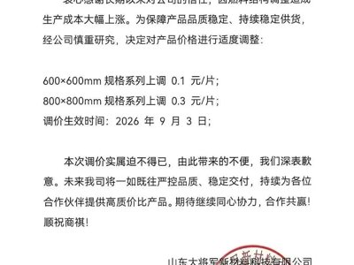 成本倒逼下的第五轮调价：多地陶瓷产区9月集中涨价透视