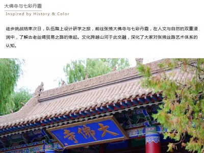 为设计行走｜设计新丝路第六季圆满收官