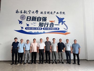 校党委常委、副校长梁红波率队赴南昌航空大学航空制造产业学院调研交流