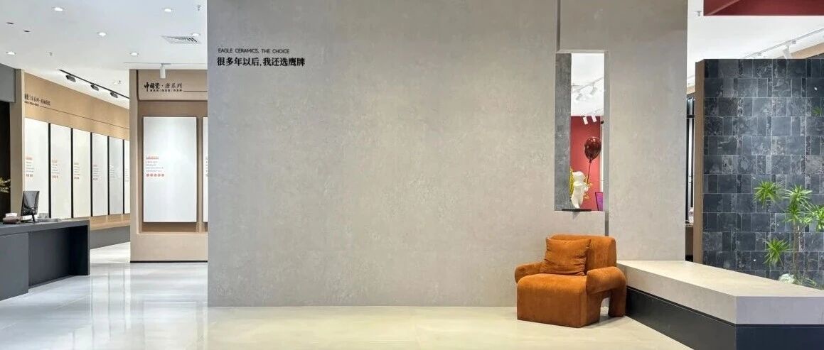 福州鹰牌陶瓷旗舰店 | 一砖一境，优雅诠释轻奢美学