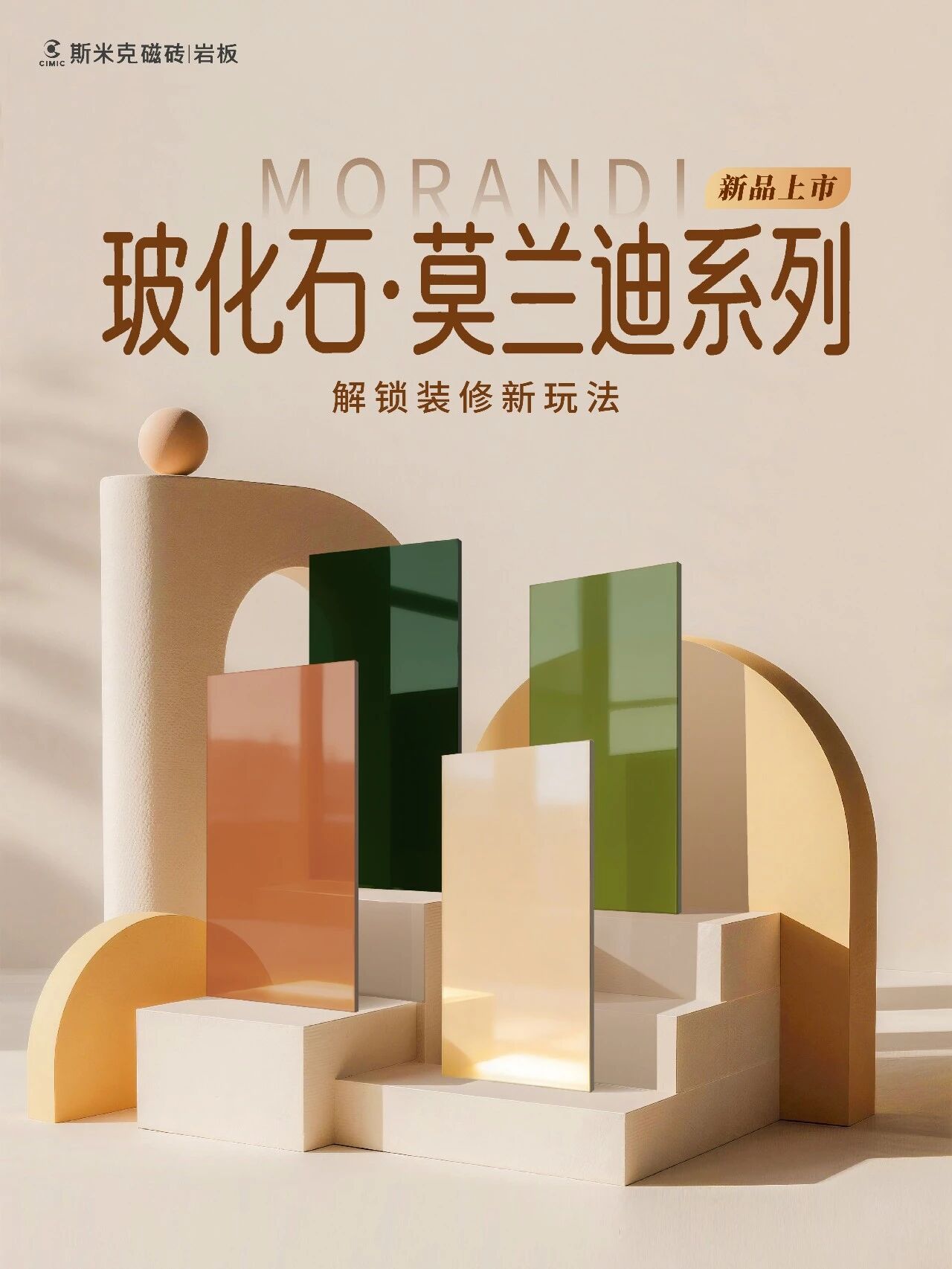 斯米克磁砖莫兰迪新色上市 | 新老产品解锁装修新玩法