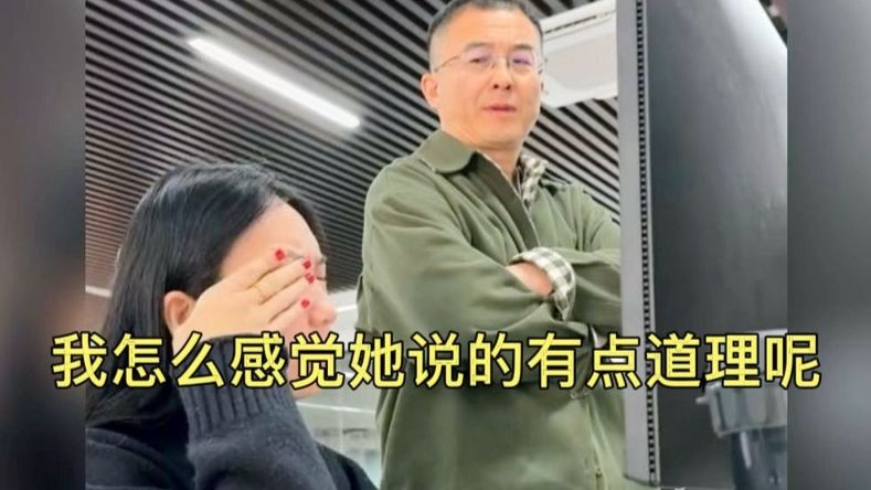 我怎么感觉她说的有点道理呢？00后整顿职场…