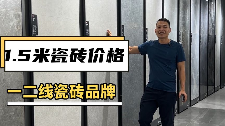 750x1500瓷砖价格，各地区和大城市价格不同！这个只是个大概数
