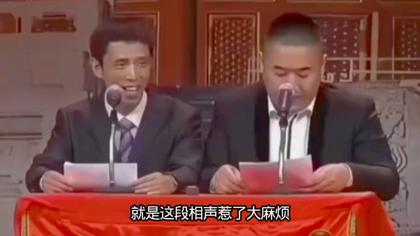 就是这段相声惹的大麻烦