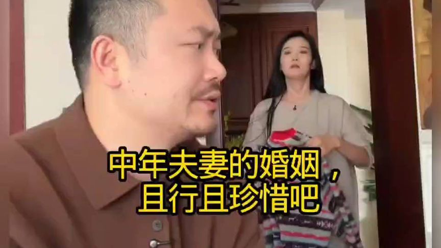 中年夫妻的婚姻，且行且珍惜吧！