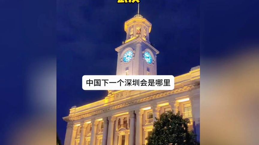 武汉：中国的下一个“深圳”，未来可期！