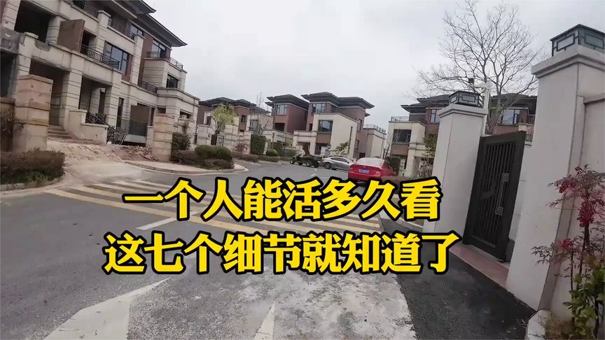 一个人健康多久看这七个细节就知道 (2)