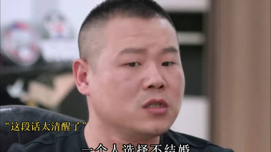 一个人选择不结婚，他一定是觉得一个人比两个人更快乐#岳云鹏#