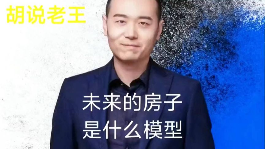 未来的房子真的是这样子的吗？ #房子 #二手房买卖 #土地流转