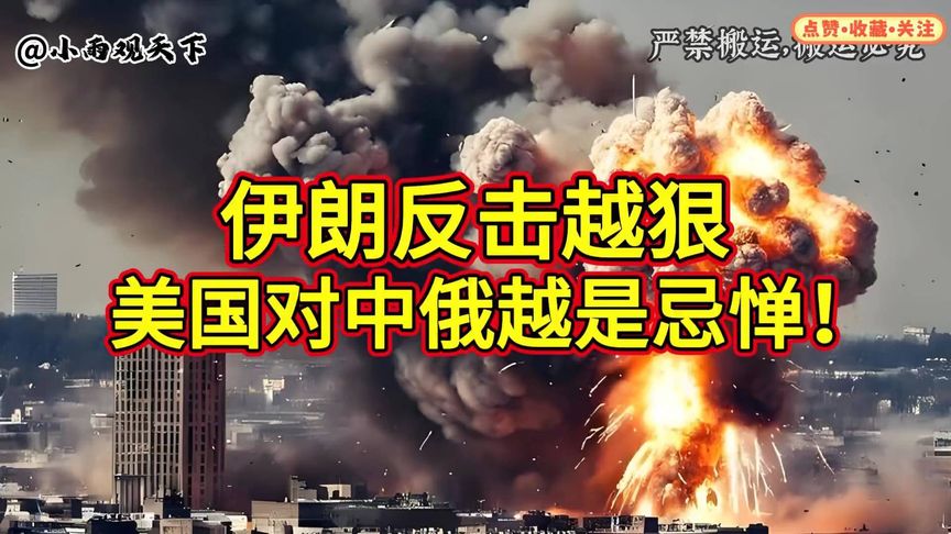 从伊朗导弹反击看：美国防空短板暴露，大国博弈逻辑生变。（一）