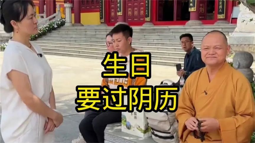 生日为什么要过阴历？阴历的生日和你的生命才有内在的联系。