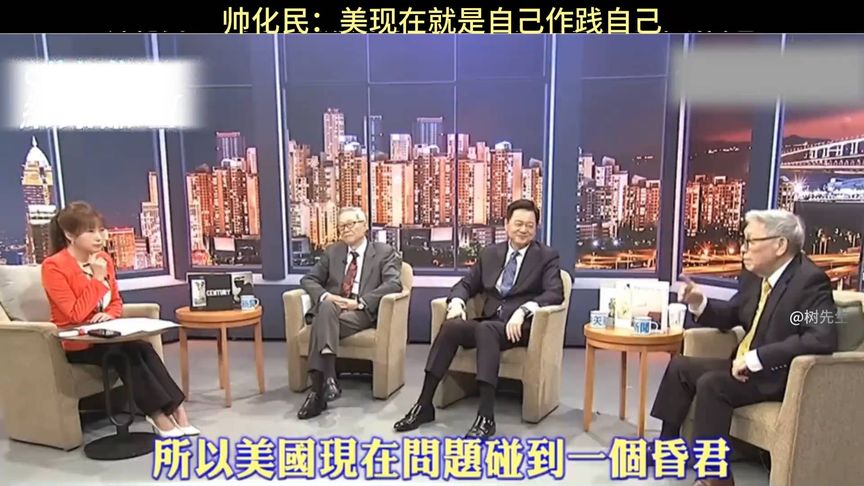 #美利坚的迷思与现实# 专家对话：美国面临的“昏君”挑战