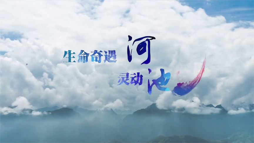 河池最新文旅宣传片！央视点赞！迄今最美的河池宣传片！
