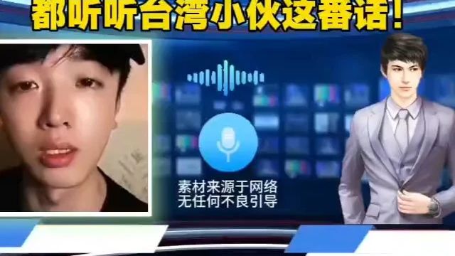 台湾青年这一番话，建议大家都听听，太感动了！