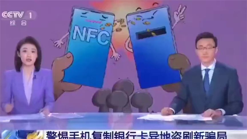 你的钱可能正被另一部手机“刷走”！央视警告：这个动作别再做！