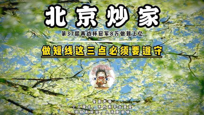 做短线这三点必须要遵守