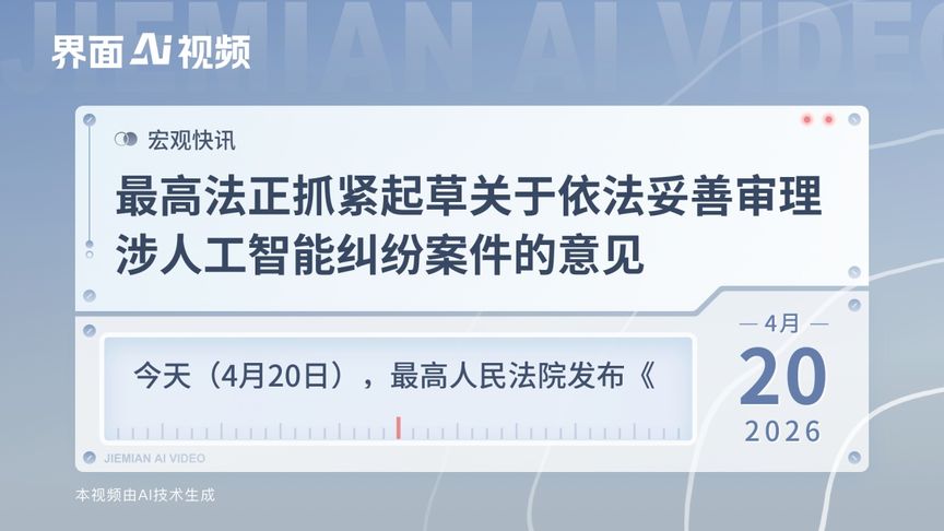 最高法正抓紧起草关于依法妥善审理涉人工智能纠纷案件的意见