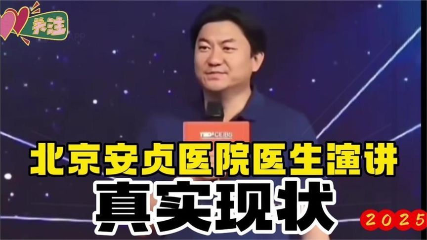 北京医院的医生真实演讲这才是真正的专家，医生价值有那么重要？
