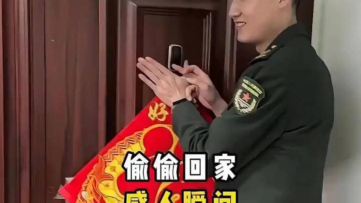 “兵哥哥偷偷回家的感动瞬间”或许家人要的不是惊喜而是盼头