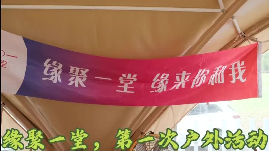 缘聚一堂上海线下活动#上海相亲活动 #上海交友活动 #上海相亲