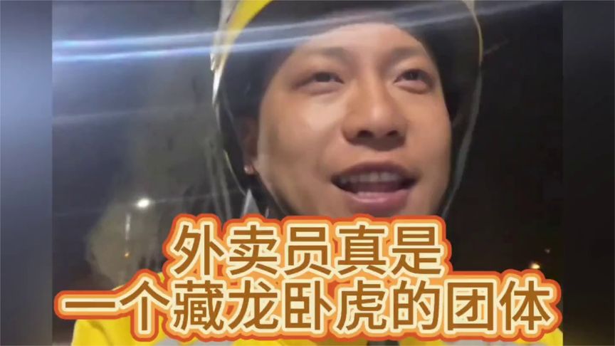 外卖员真是一个藏龙卧虎的团体…#乌龟组合 #外卖员