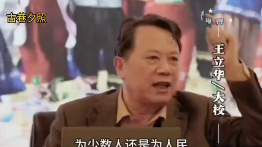 王立华大校：老一辈的坚守，才守住了“四项基本原则”