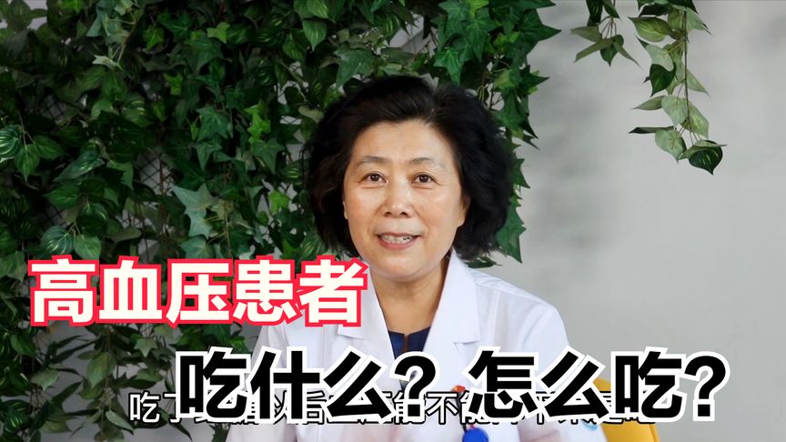 高血压患者能不能吃糖？教你把握一个“适”，轻松解决问题！