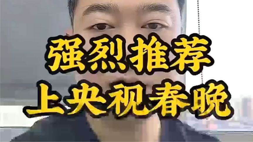 全国人民都希望这个节目上春晚，不容错过！