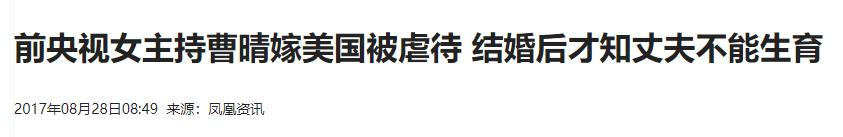 前央视主持曹晴，嫁大20岁美国富豪，婚后被家暴吃剩饭却不愿离婚-图4
