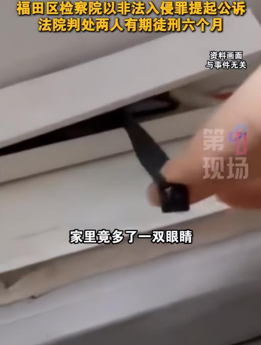 深圳一女子下楼扔垃圾未锁门，3男子演戏并潜入其住宅安装摄像头，法院判了-图2