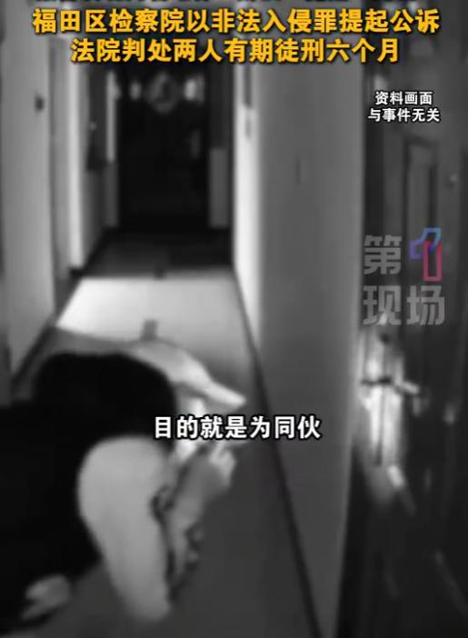 深圳一女子下楼扔垃圾未锁门，3男子演戏并潜入其住宅安装摄像头，法院判了-图4