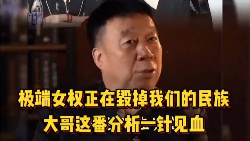 极端女权正在毁掉我们的民族，大哥这番分析一针见血！