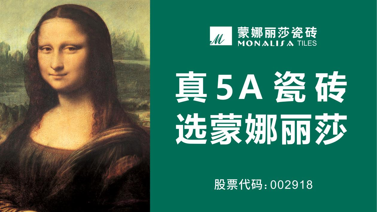 631.56亿元！蒙娜丽莎瓷砖再度入选中国500最具价值品牌，稳居行业第一梯队