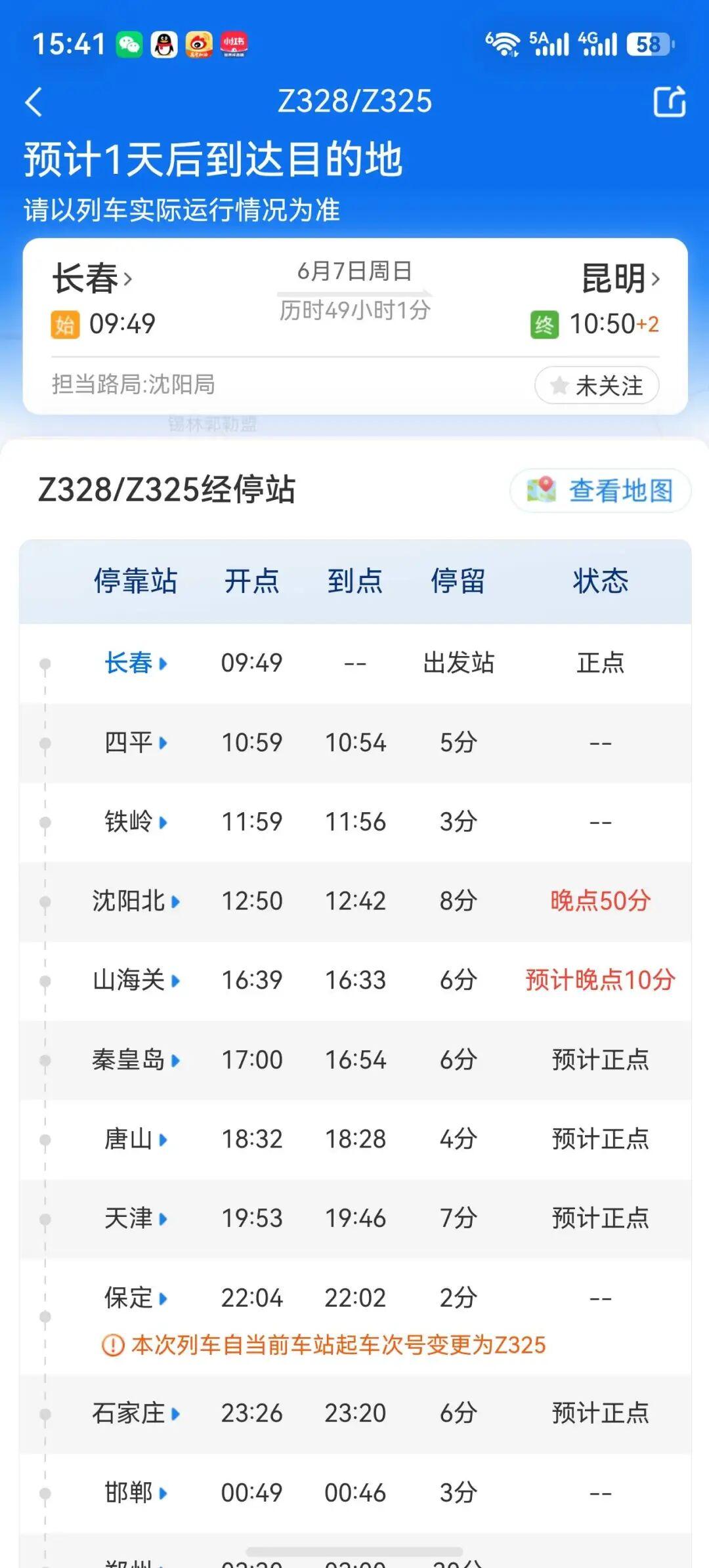 长春至昆明Z328次列车出发7小时折返！官方通报-图4