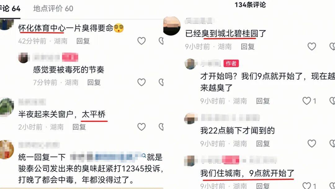 山西运城多人称凌晨被臭味熏醒，说像臭鸡蛋臭榴莲臭葱蒜的都有，有人连夜驱车离开市区，当地回应：正排查-图3