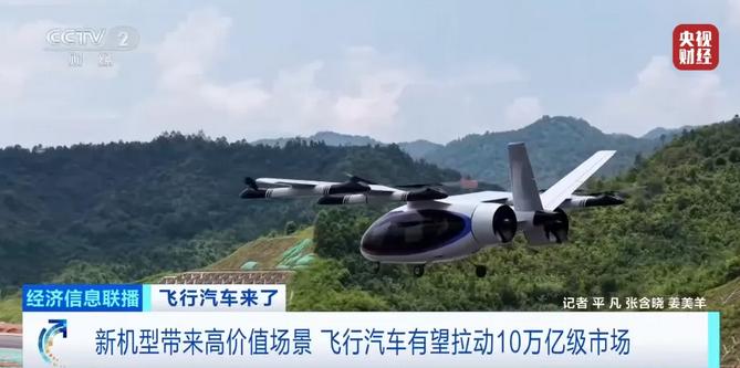 飞行汽车来了！有望拉动10万亿级市场；从青城山到双流机场，预计仅需9分钟-图3