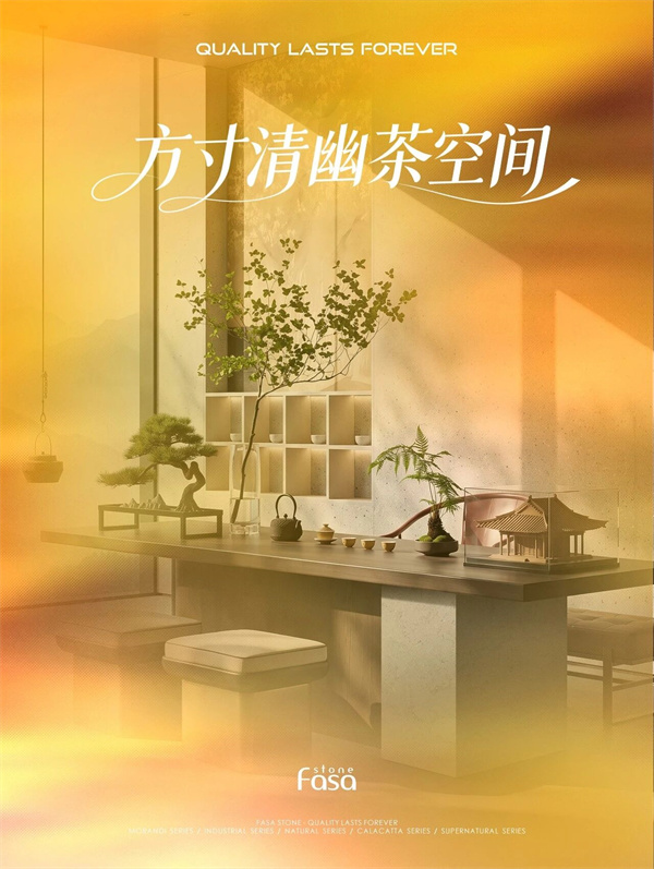 下一篇：寻一方茶室静土，以法萨石镌刻东方禅意
