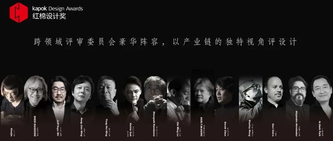 萨米特瓷砖X红棉设计奖丨2026届评委揭晓！卢志荣、黑川雅之等国内外设计泰斗&明星共同领衔，好设计快过来